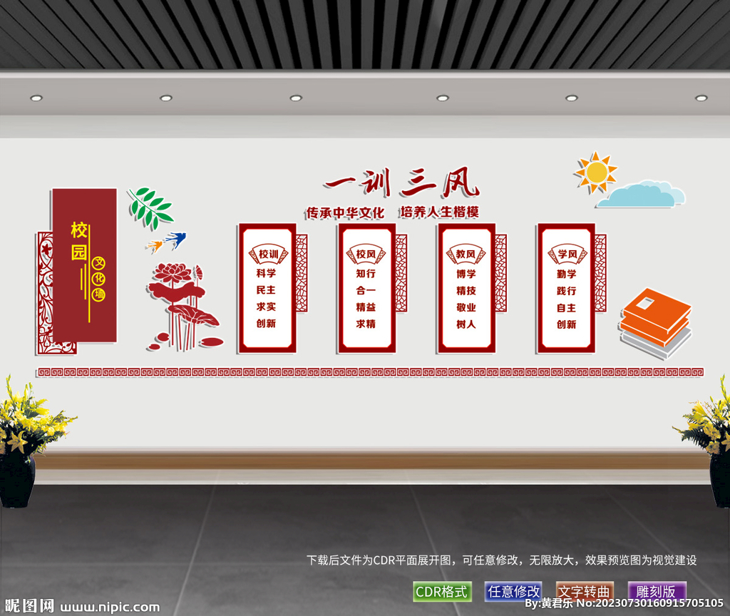 校風(fēng)校訓(xùn)