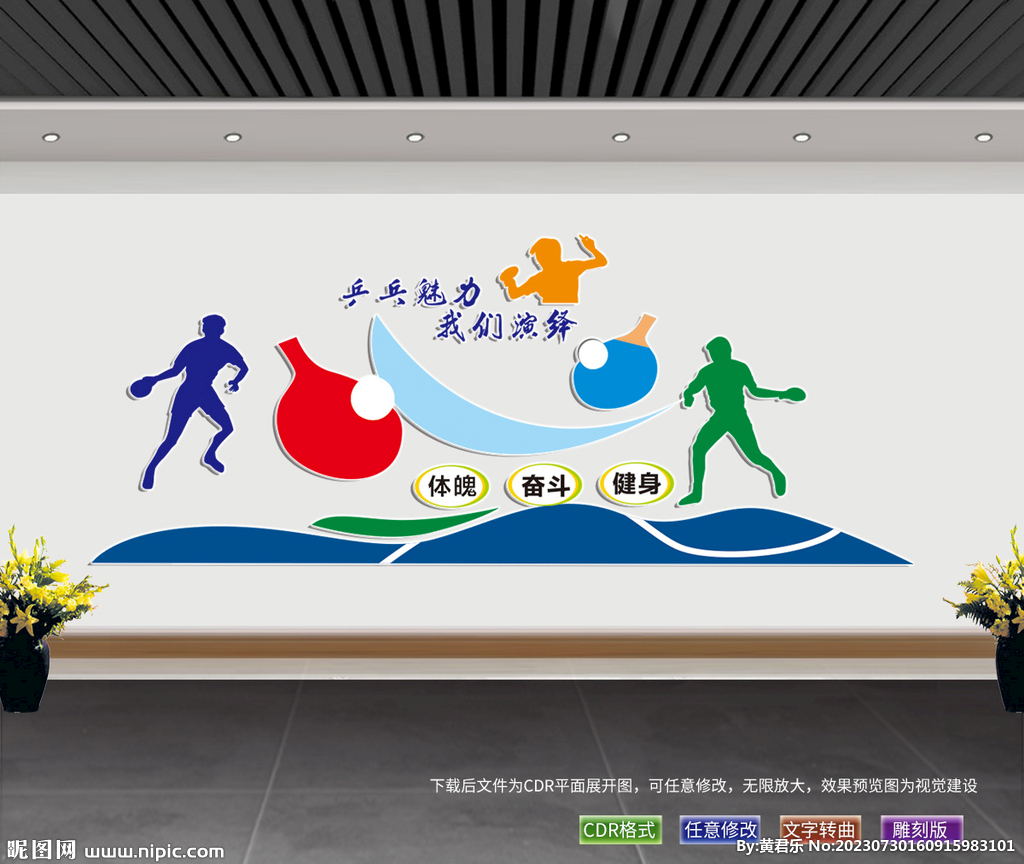 乒乓球文化墻
