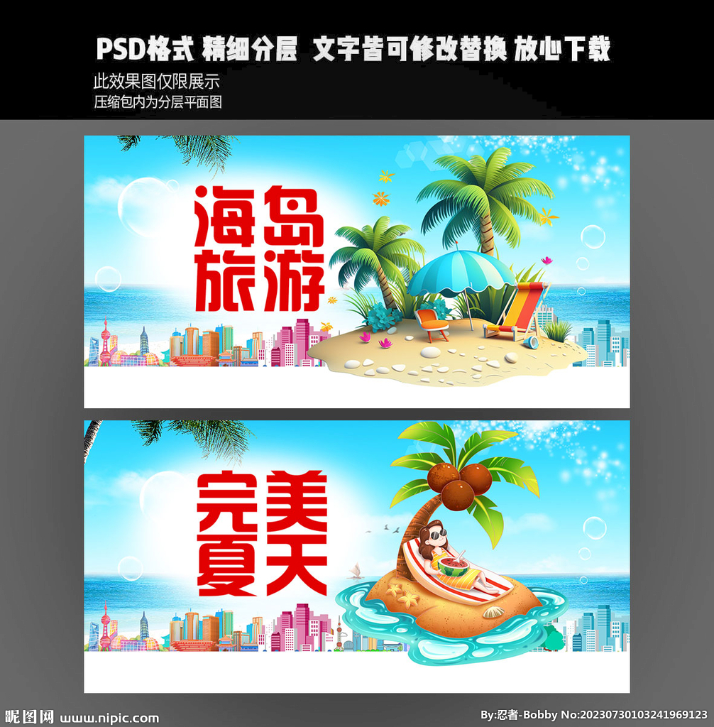夏季旅游