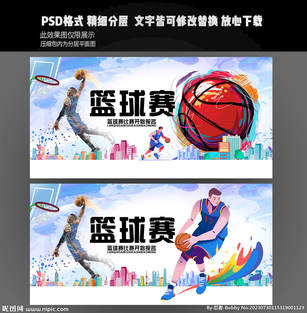 籃球