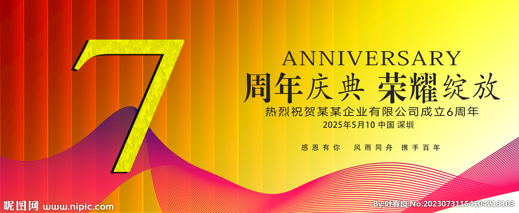 7周年慶