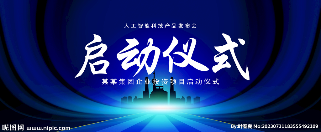 啟動儀式藍(lán)色背景