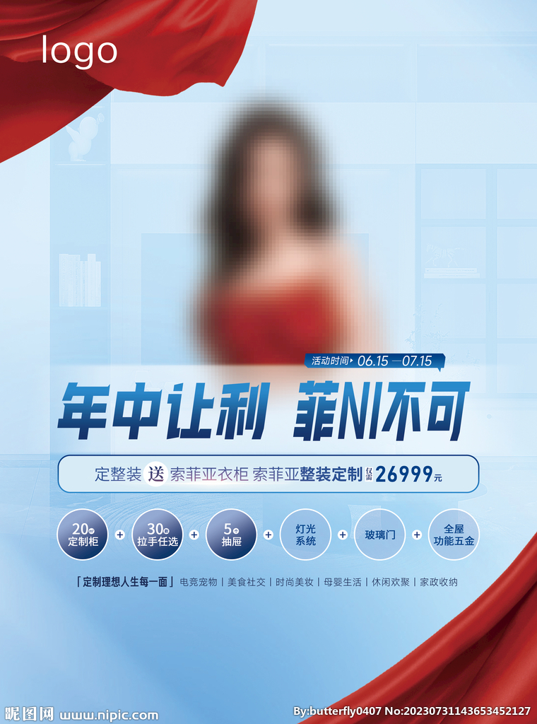 年終福利 家裝單頁