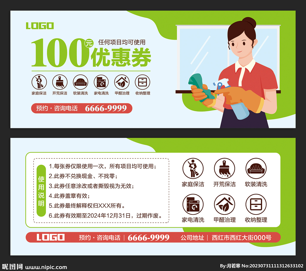 家政優惠券