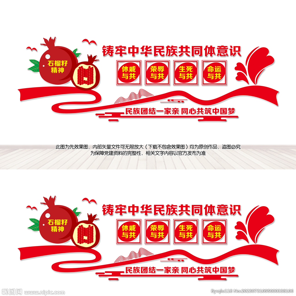 鑄牢中華民族共同體意識