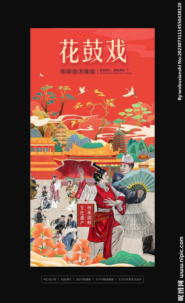 花鼓戲
