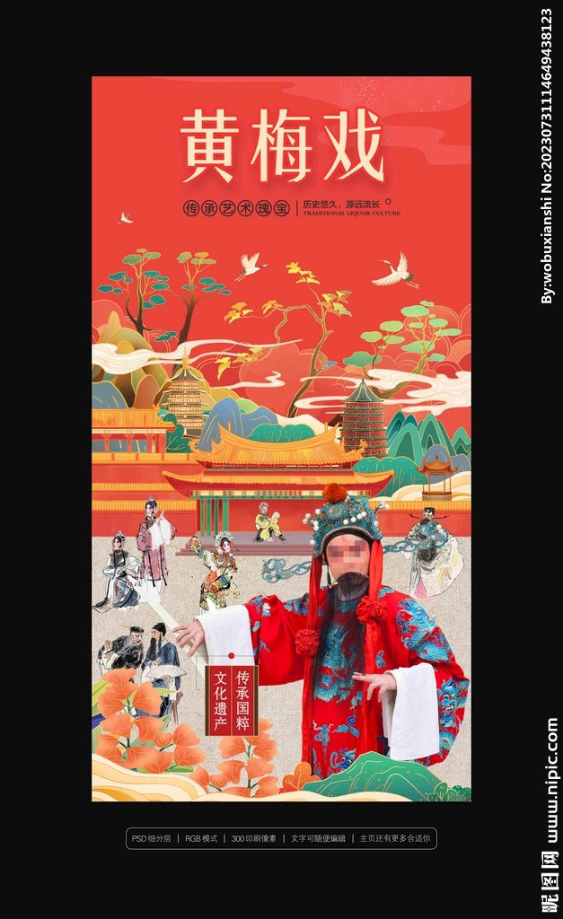 黃梅戲