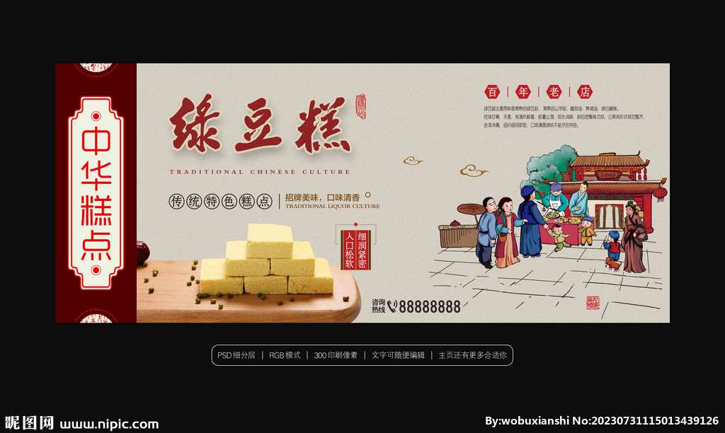 綠豆糕