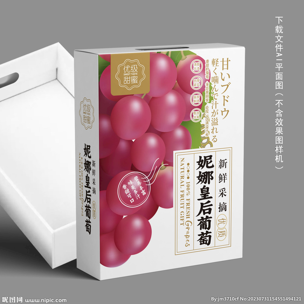 妮娜女皇葡萄包裝