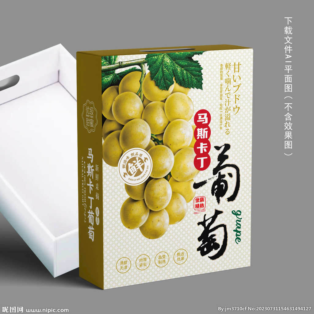 馬斯卡丁葡萄