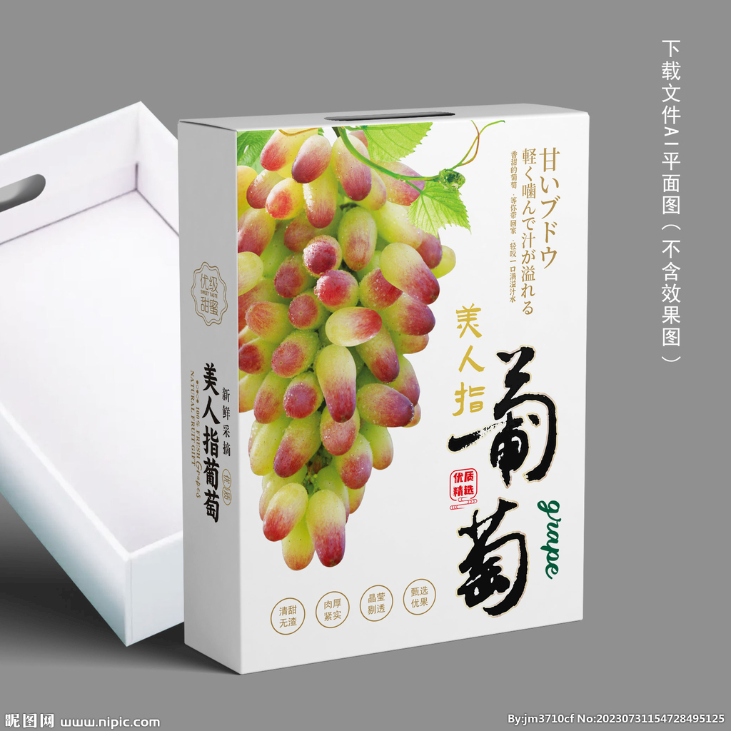 美人指葡萄設計