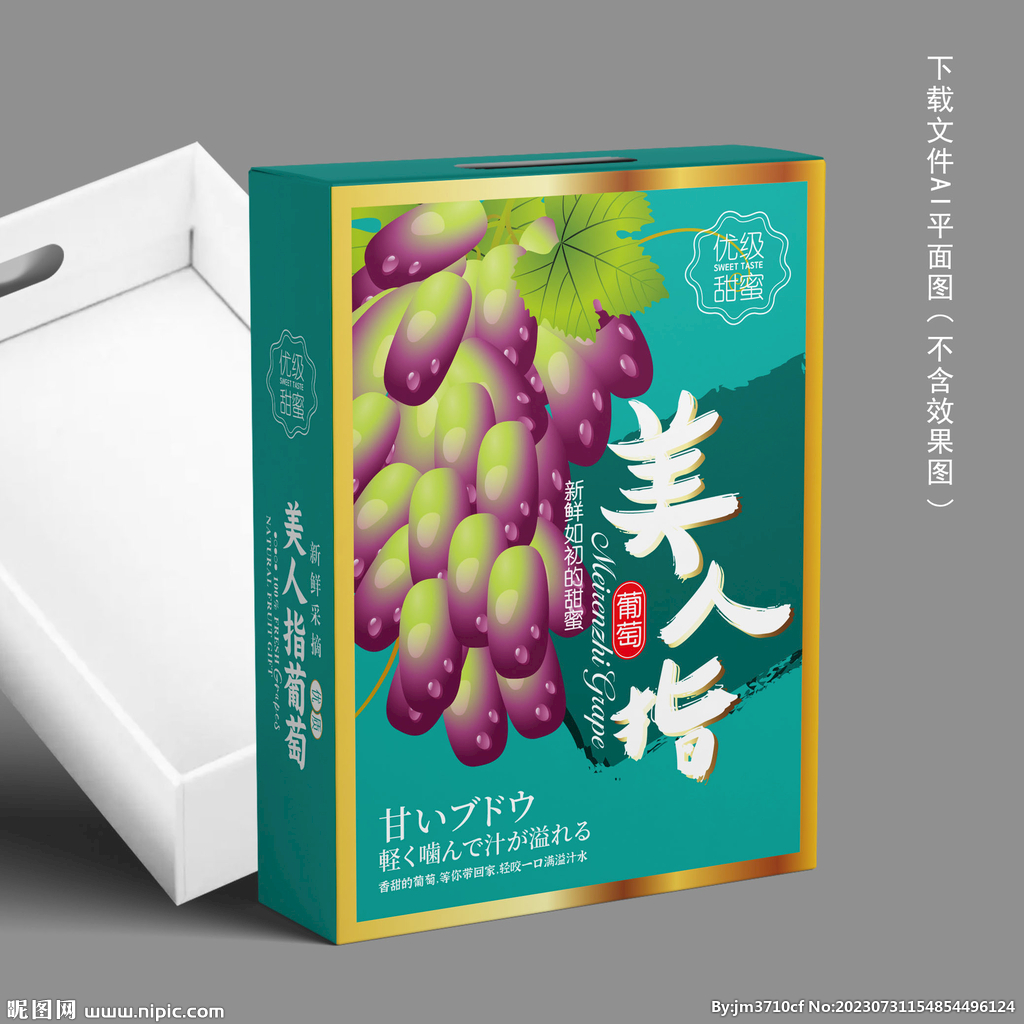 美人指包裝
