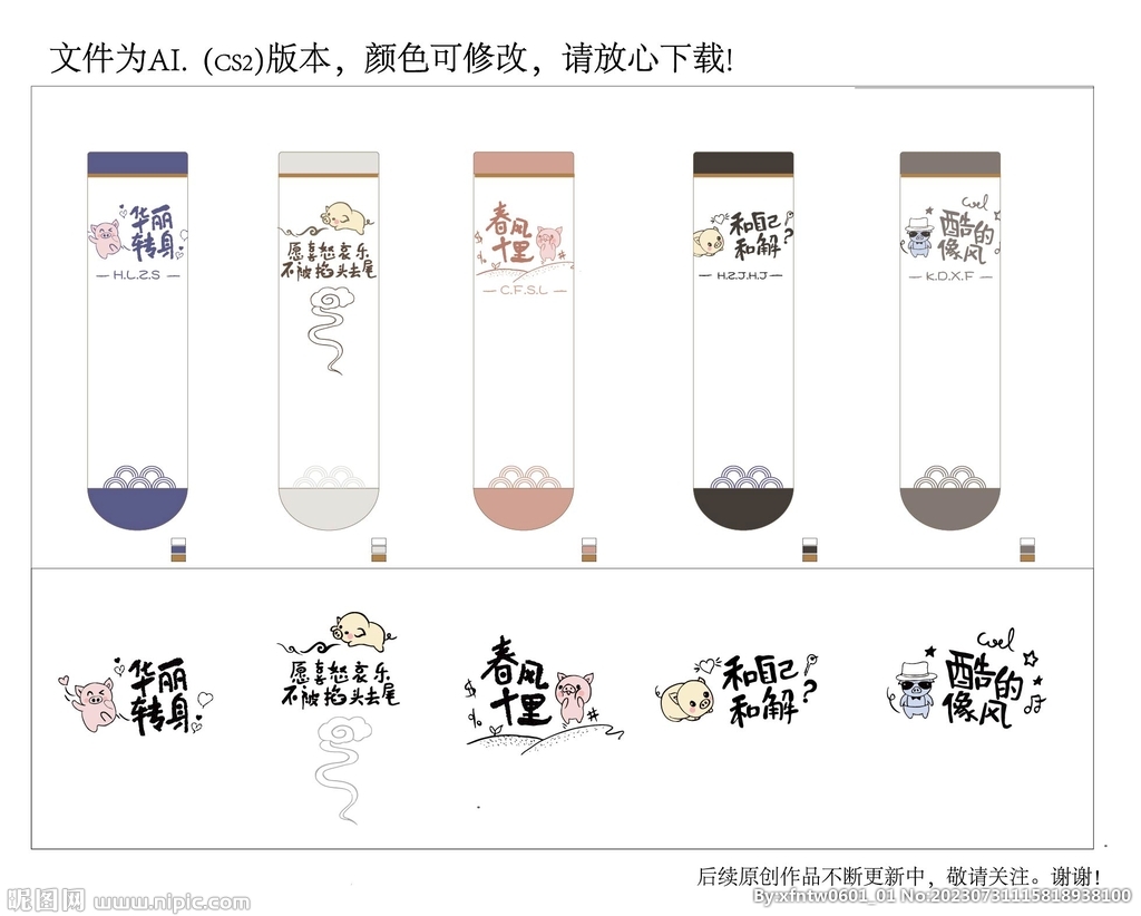  襪子設(shè)計
