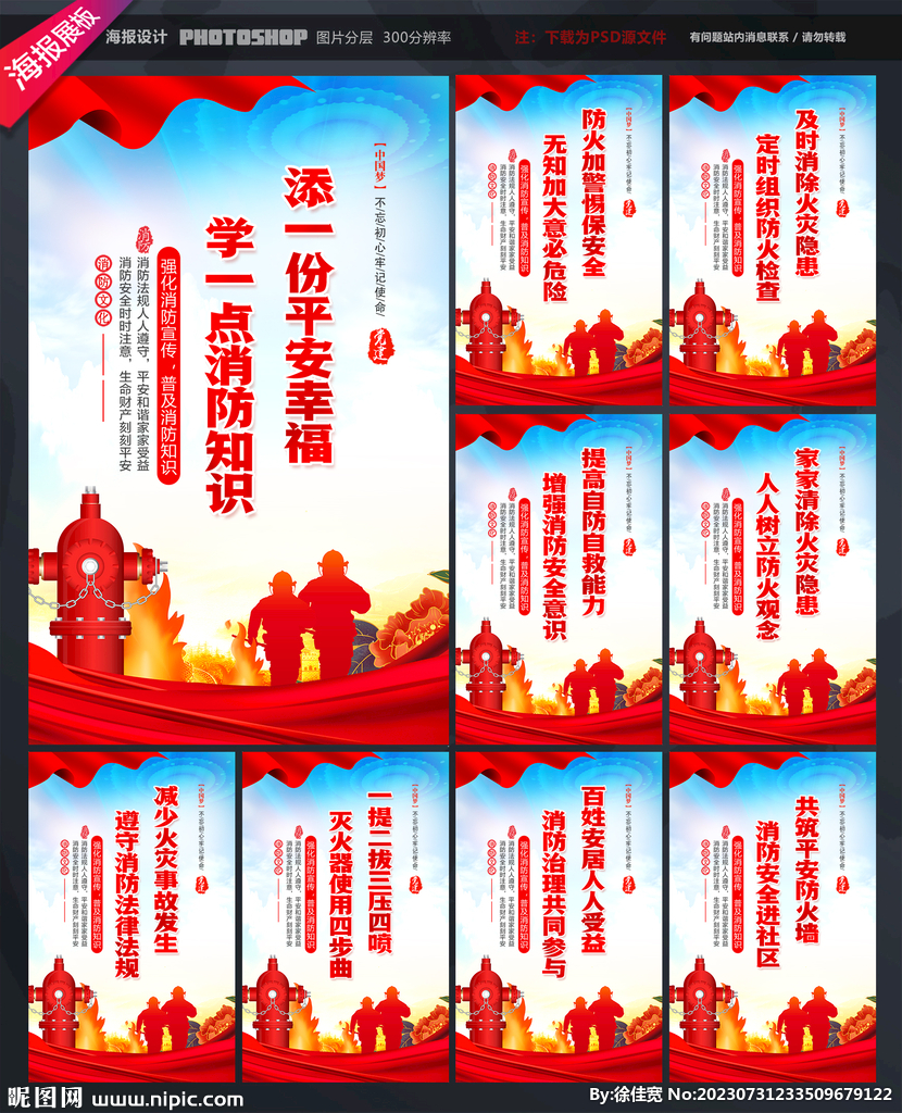 消防口號