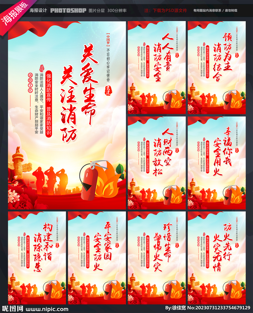消防標語