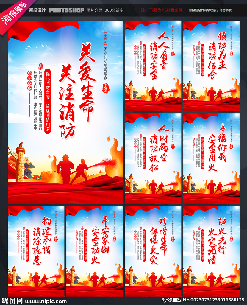 消防文化標語