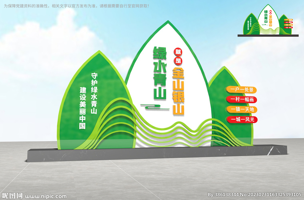 綠水青山就是金山銀山雕塑