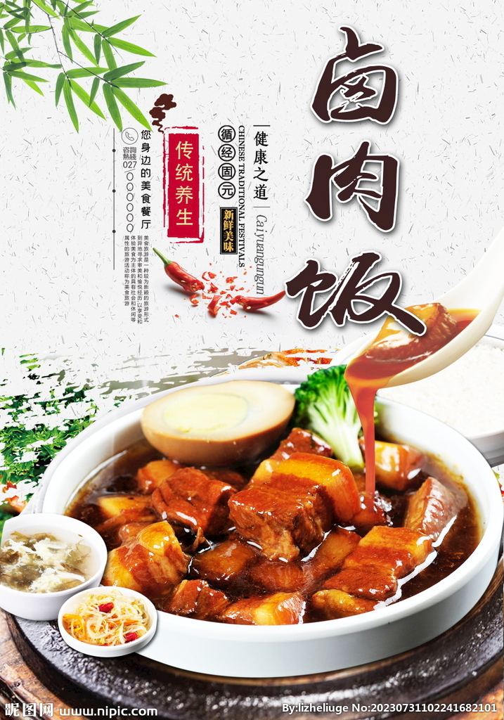 鹵肉飯