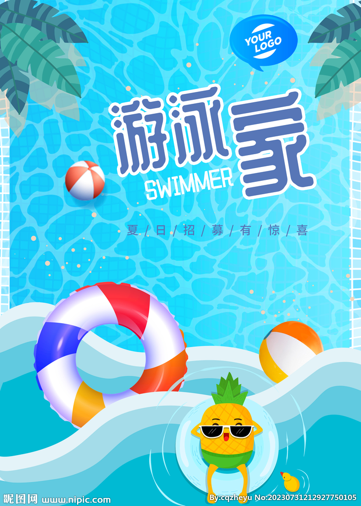 游泳班海报
