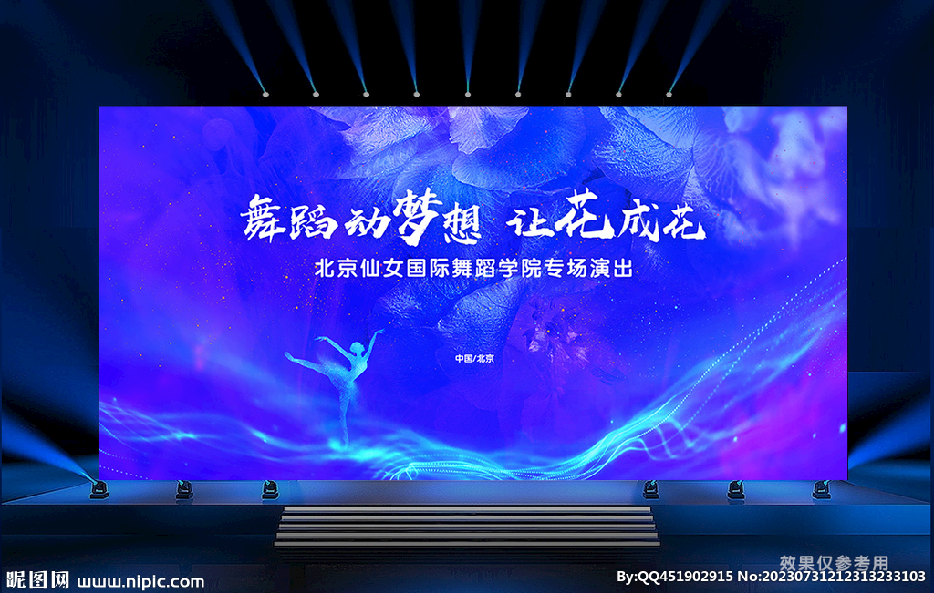 舞蹈演出背景