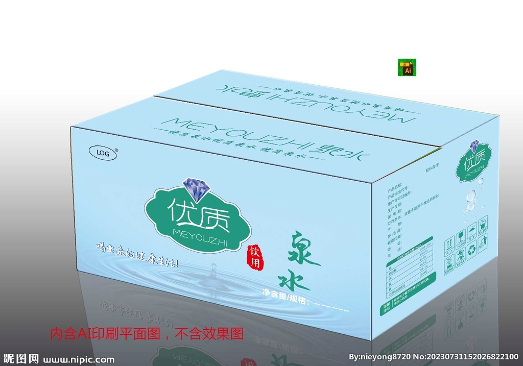優(yōu)質(zhì)山泉水包裝盒