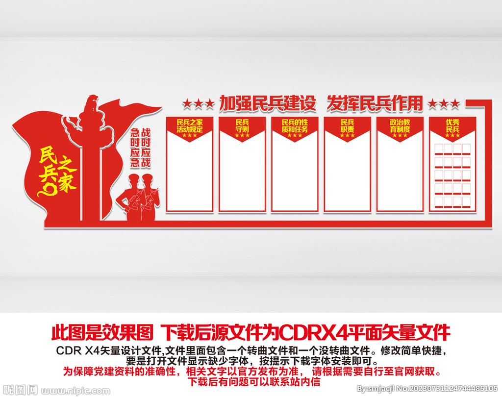 民兵