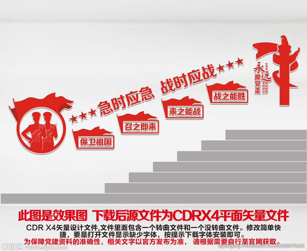 民兵樓梯樓道文化墻