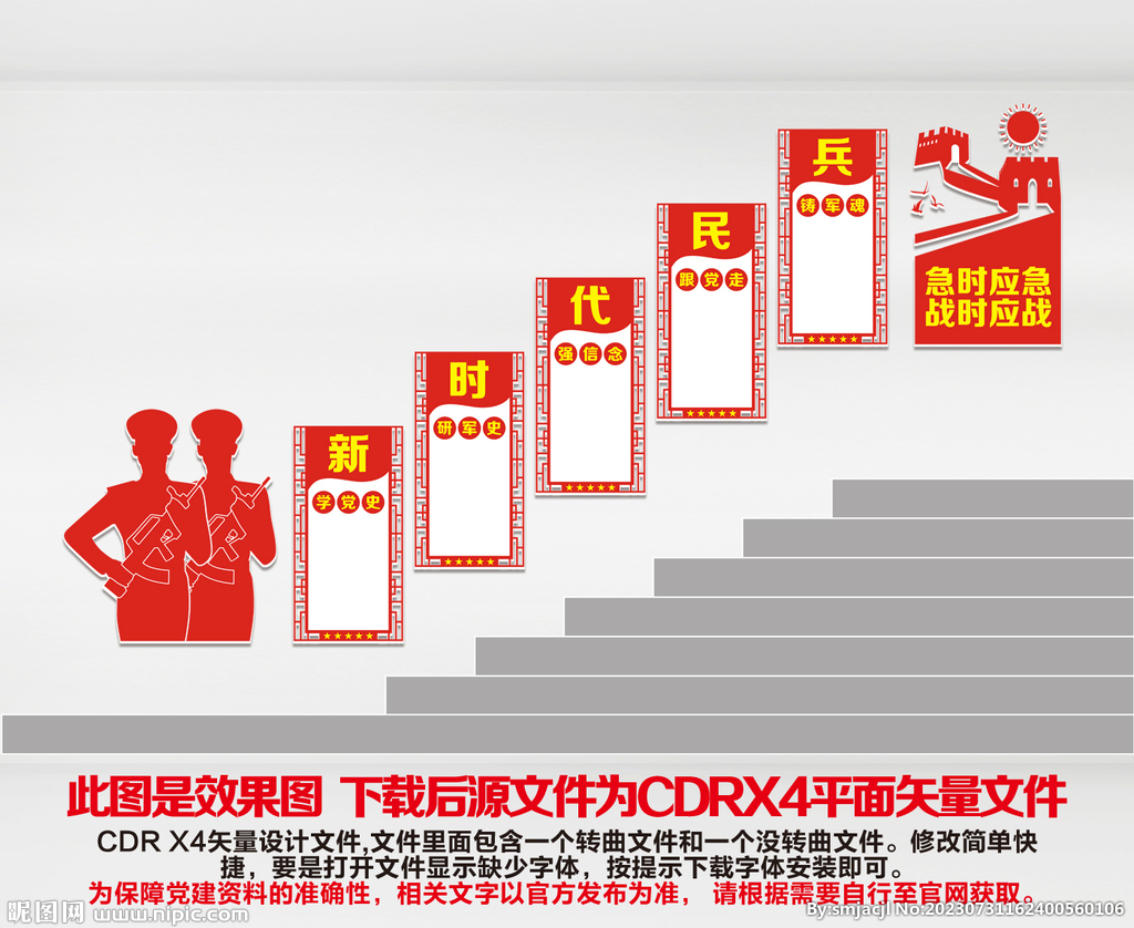 民兵樓道文化墻