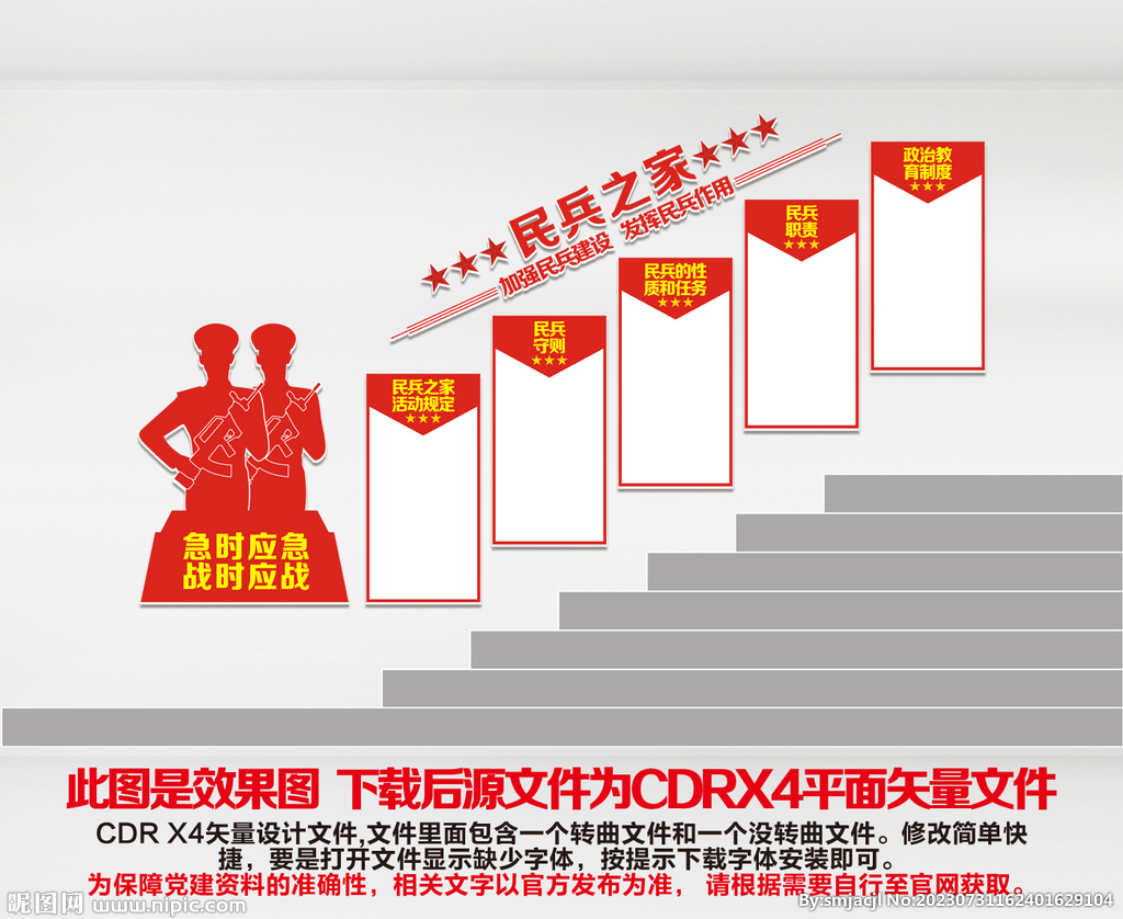 民兵樓梯文化墻