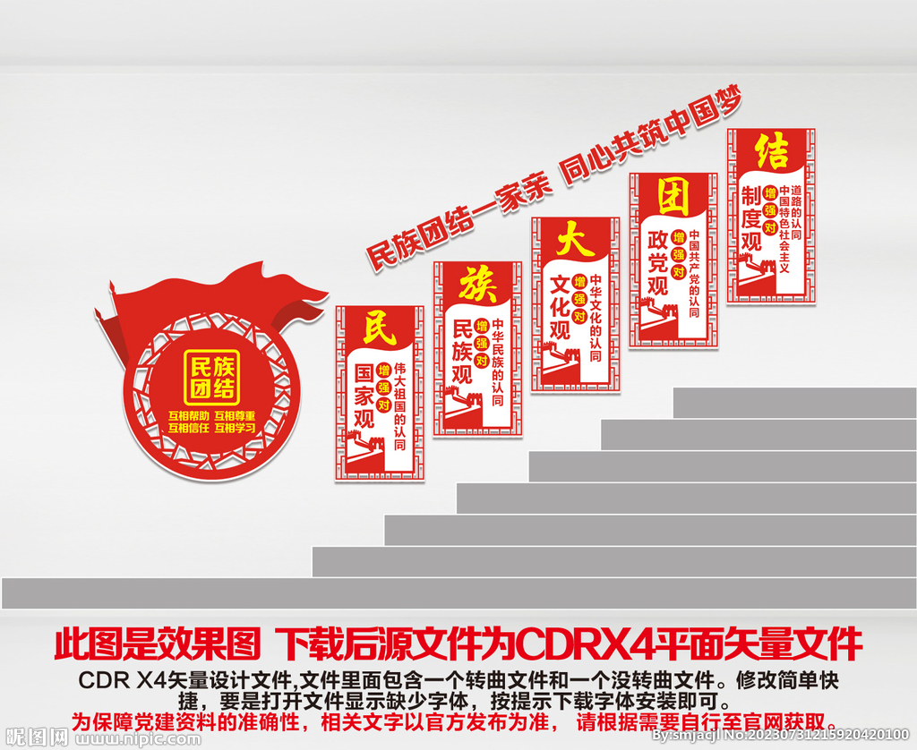民族團結(jié)樓梯樓道文化墻