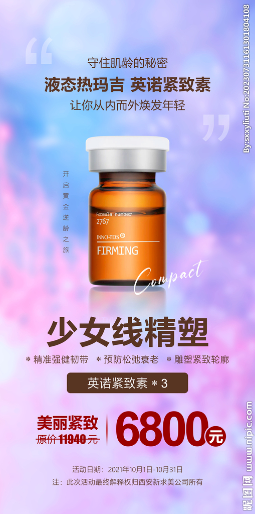 醫(yī)美秒殺活動圖片