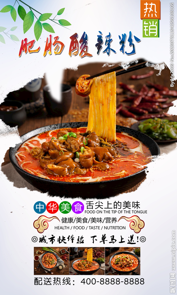 肥腸酸辣粉 