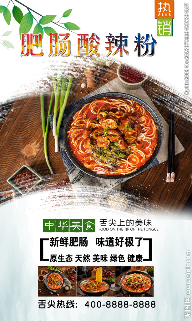 肥腸酸辣粉  