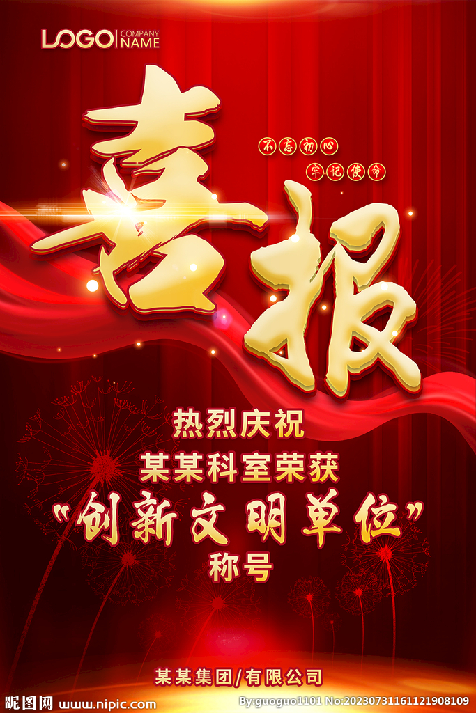 喜報