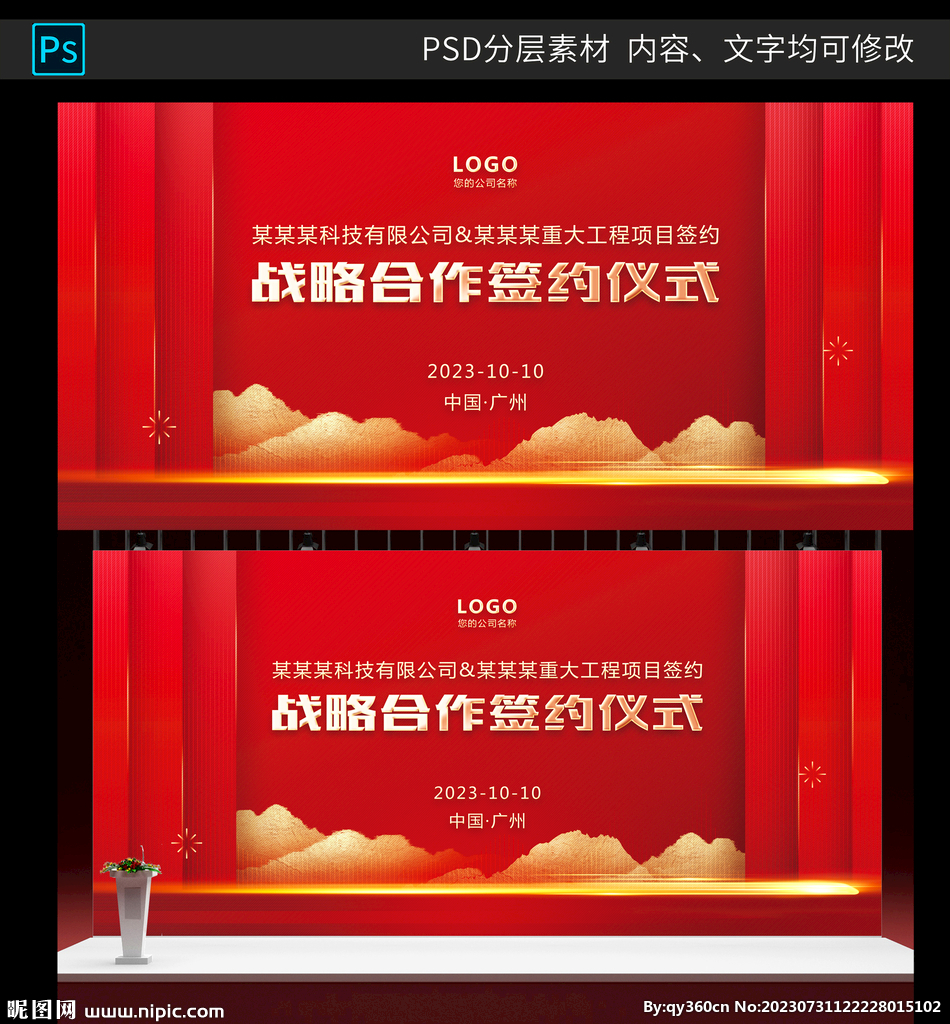 簽約儀式 紅色背景