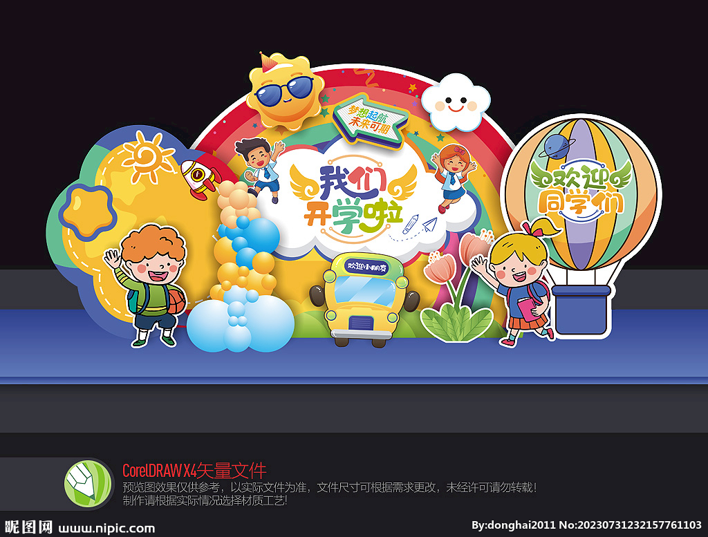 幼兒園開學美陳
