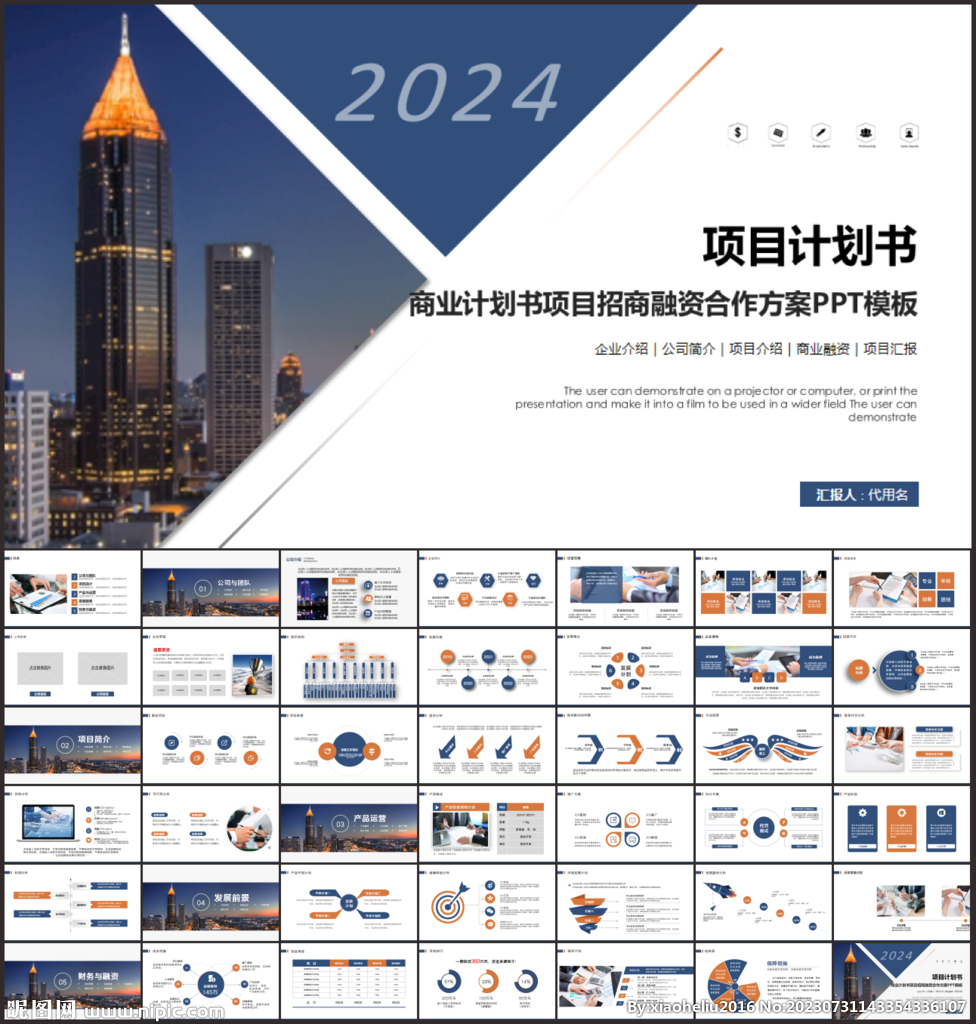 商務計劃書PPT