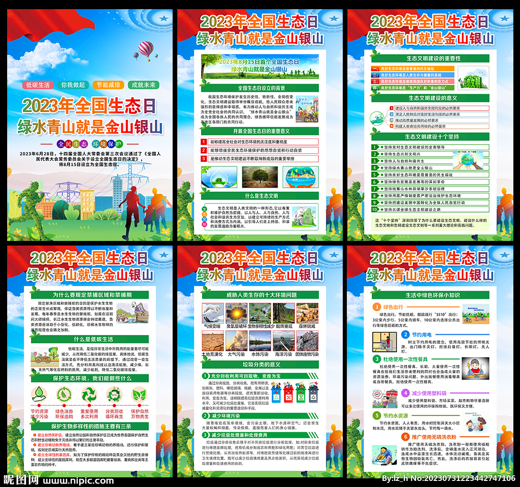 全國生態(tài)日