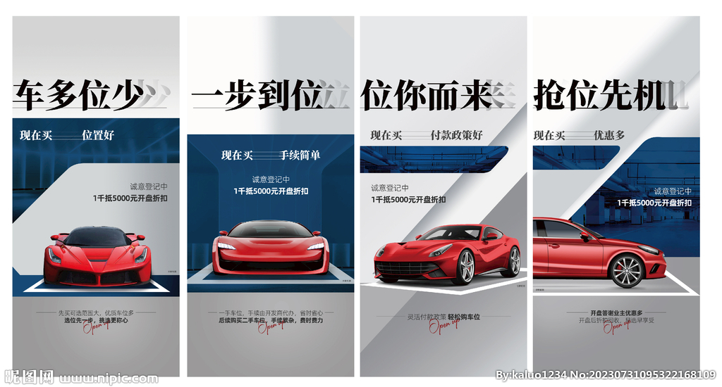 車位