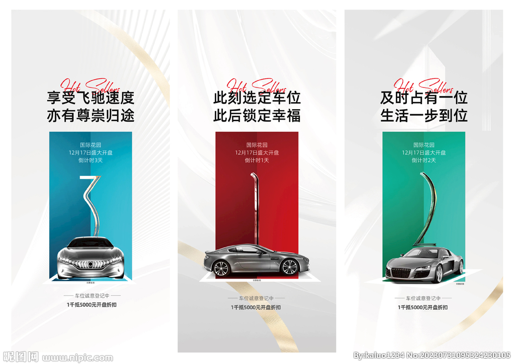 車位