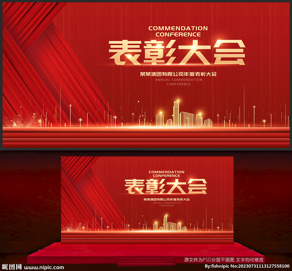 表彰大會