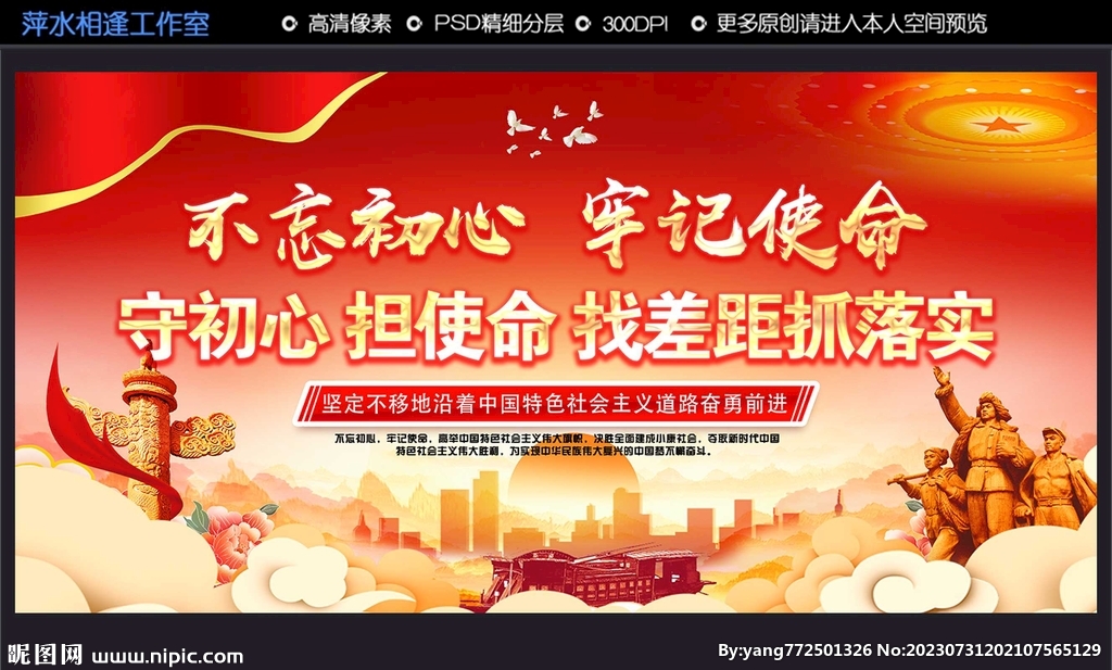 不忘初心