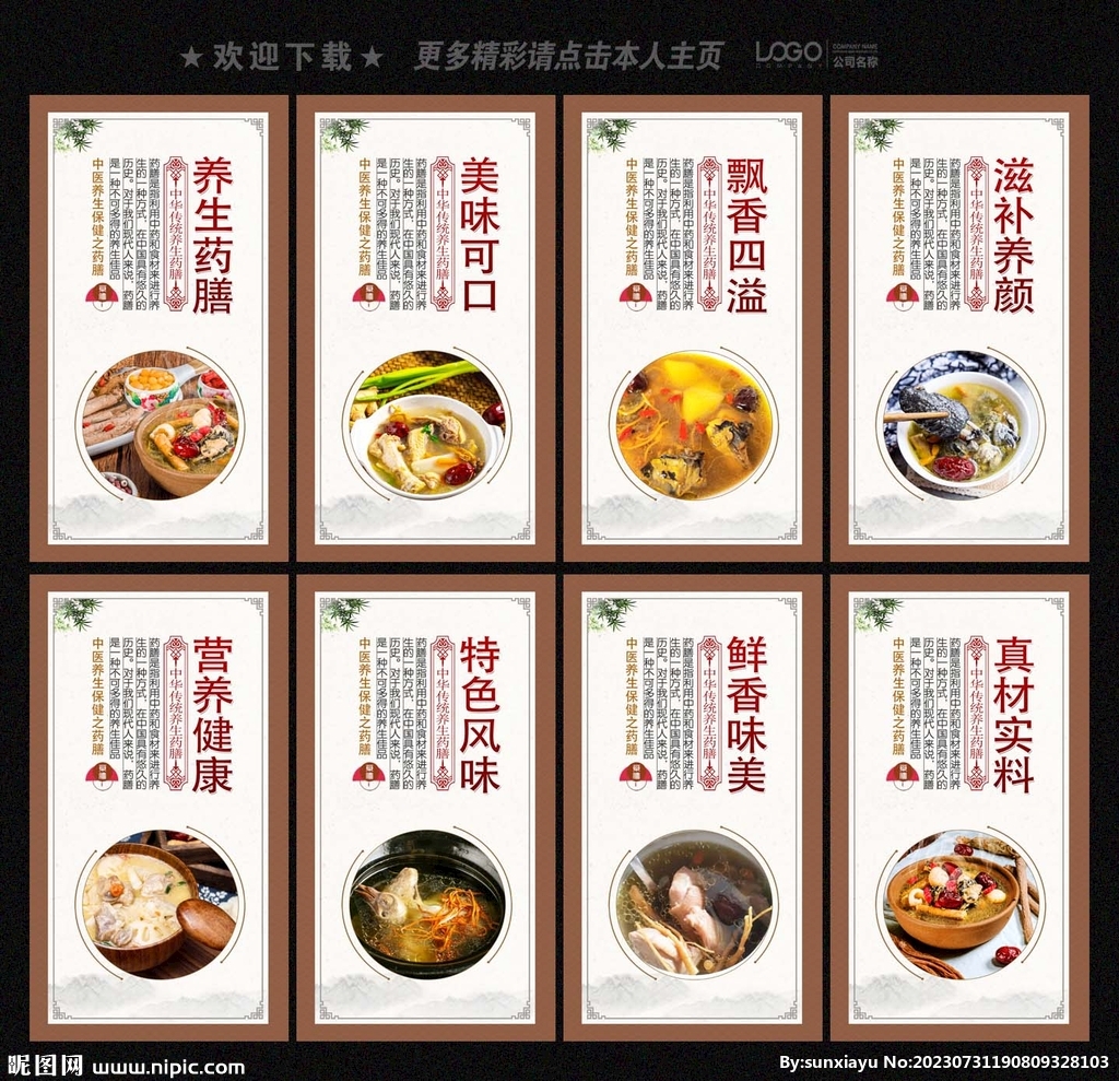 藥膳
