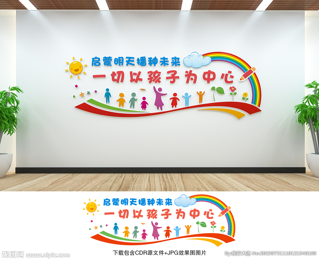 幼兒園文化墻