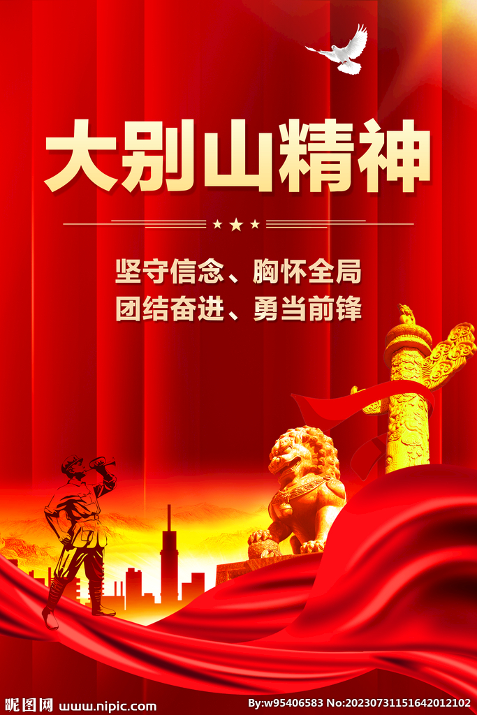 大別山精神
