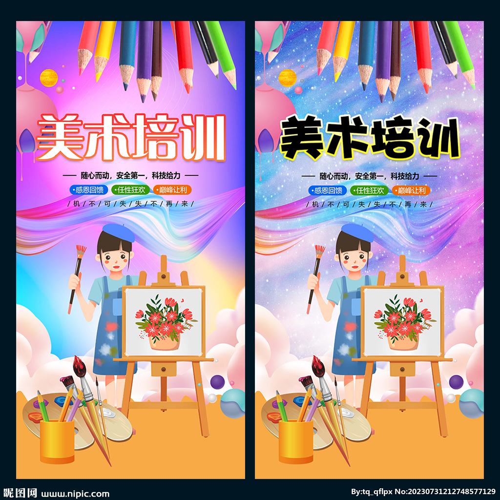 美術(shù)培訓(xùn)