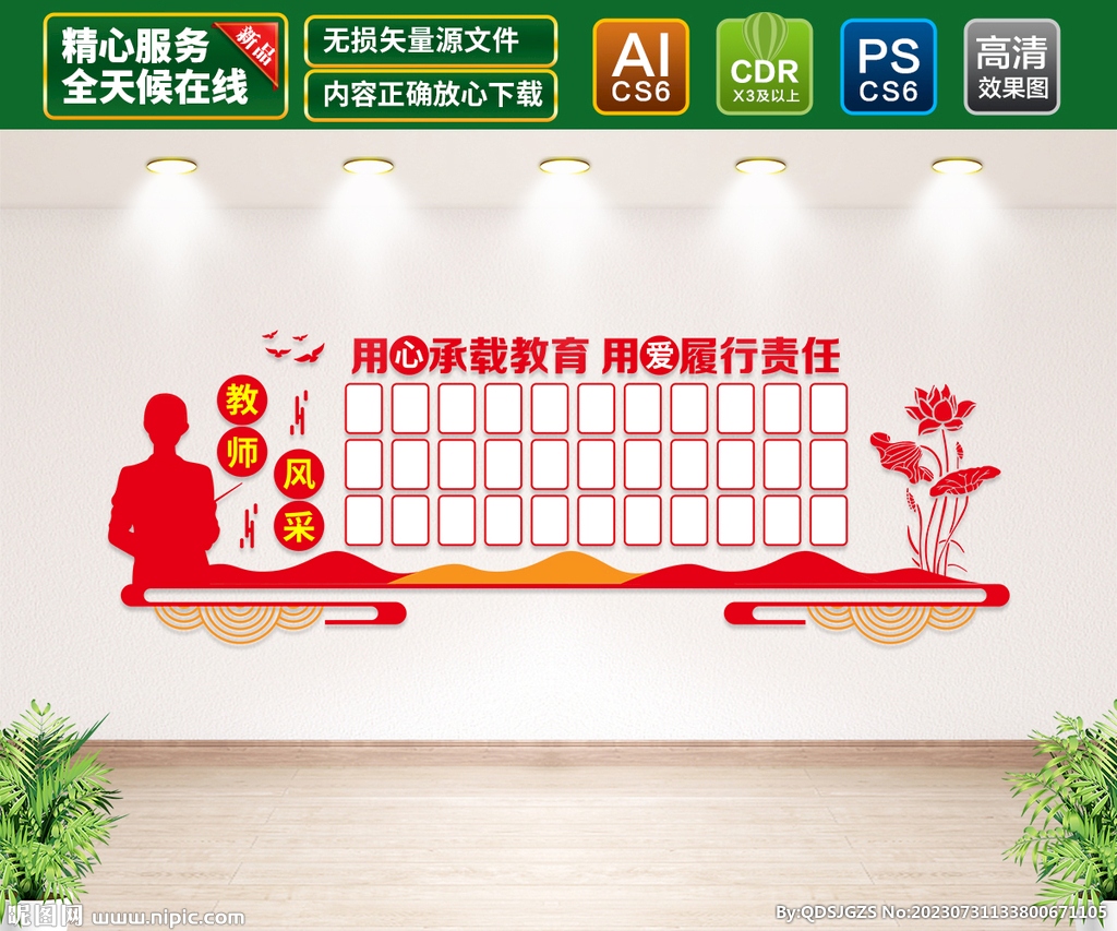 教師風(fēng)采
