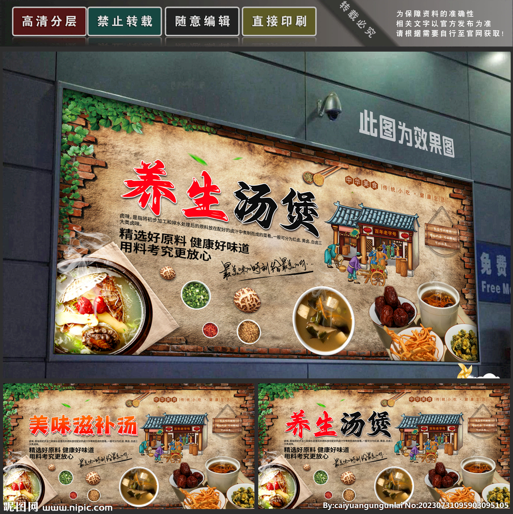 養(yǎng)生湯