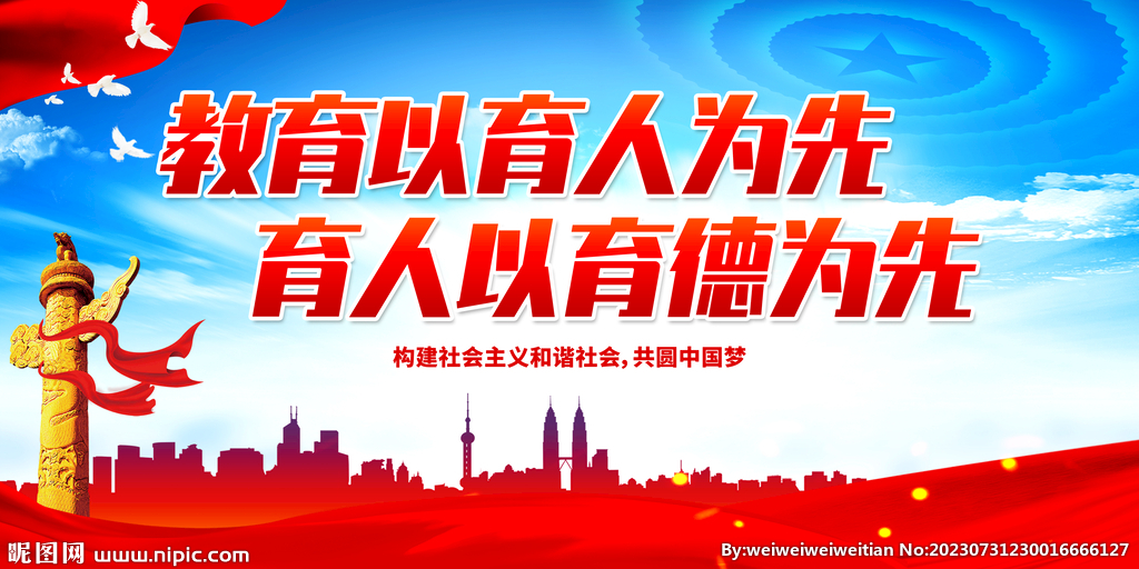 教育以育人為先