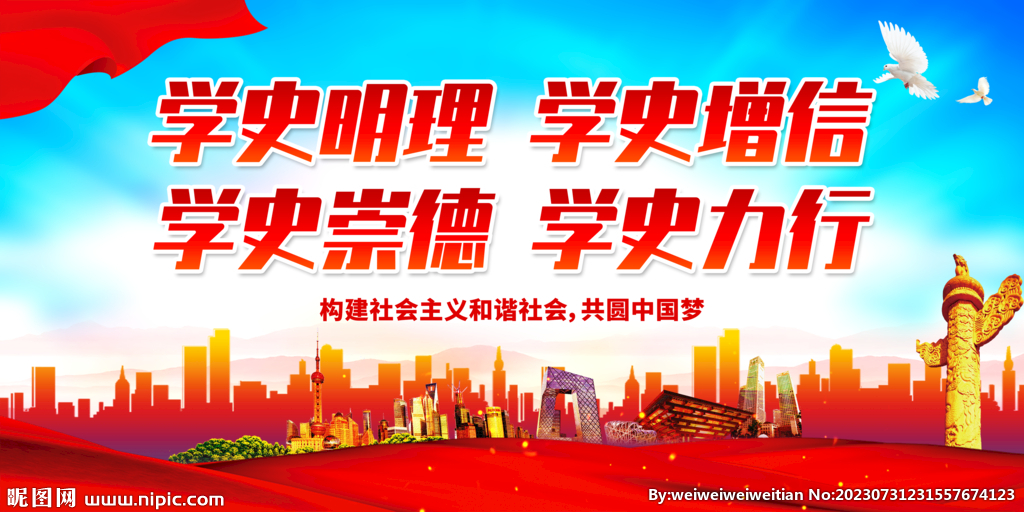 學史明理